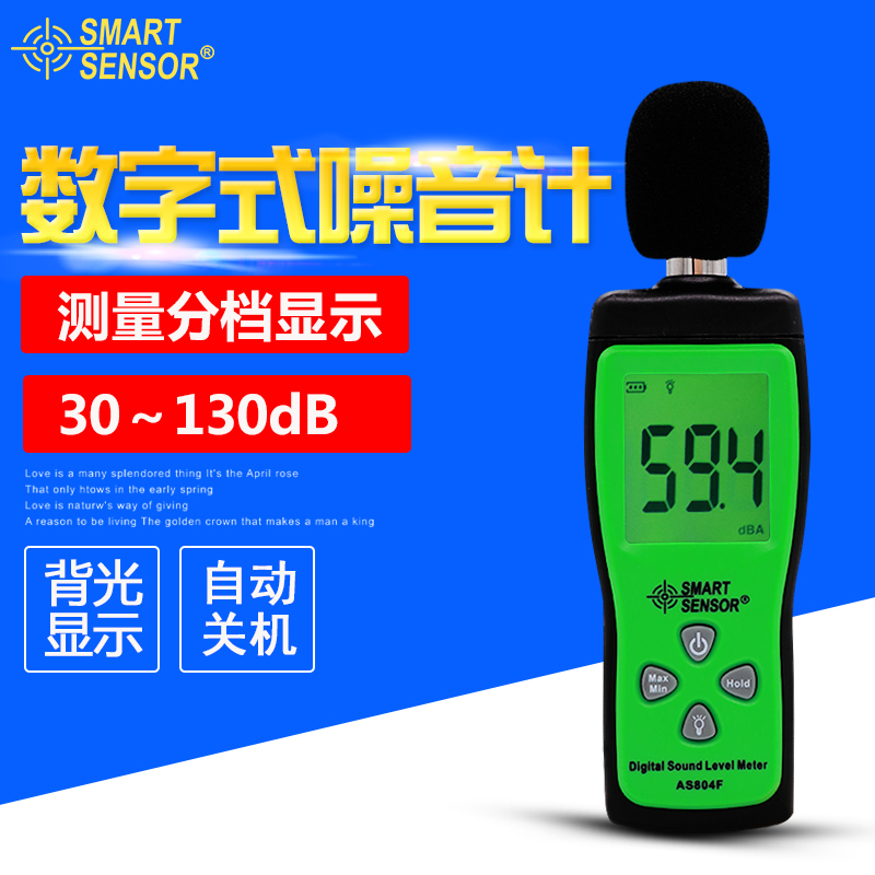 正品?，擜S804F數(shù)字噪音計手持噪音分貝儀分貝計聲級計噪音測試儀