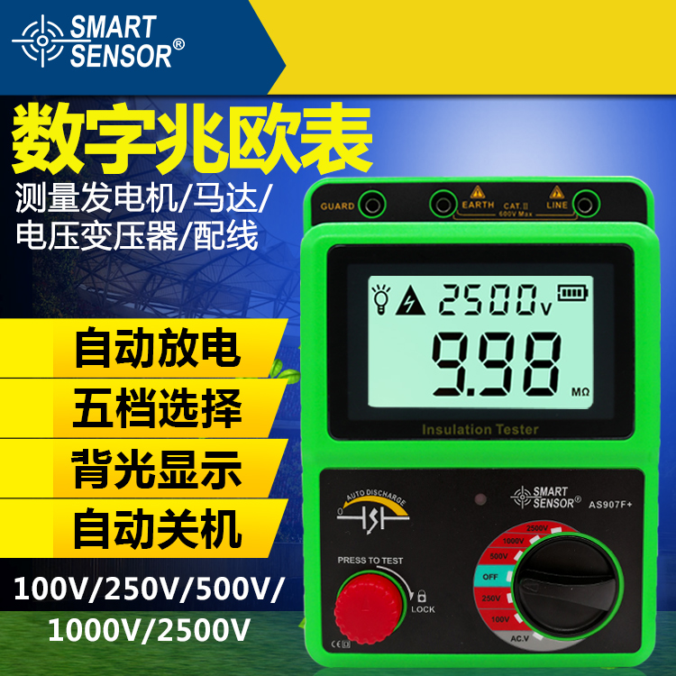 ?，?AS907F 數(shù)顯高壓兆歐表 絕緣電阻測(cè)試儀2500V電子搖表高阻計(jì)